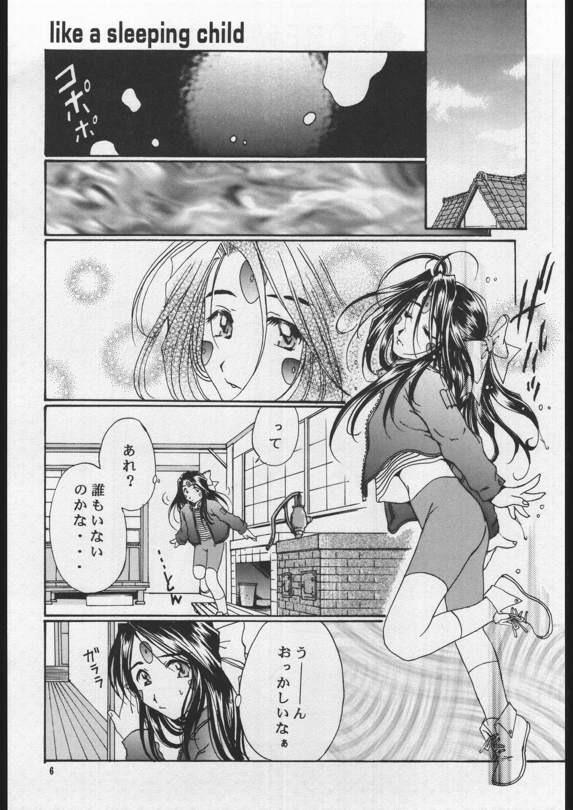 (SC9) [Mechanical Code (Takahashi Kobato)] AS NIGHT FOLLOWS DAY like a sleeping child (Ah! My Goddess) page 5 full