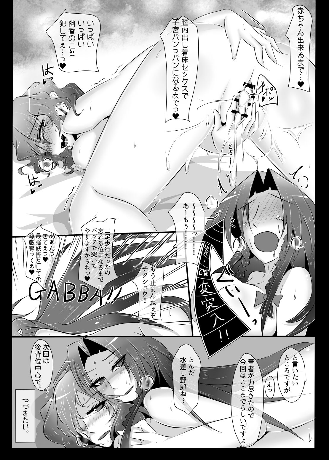 [Kuzu no Kagami (Smile Yuu)] Mougen Masochism (Touhou Project) [Digital] page 27 full