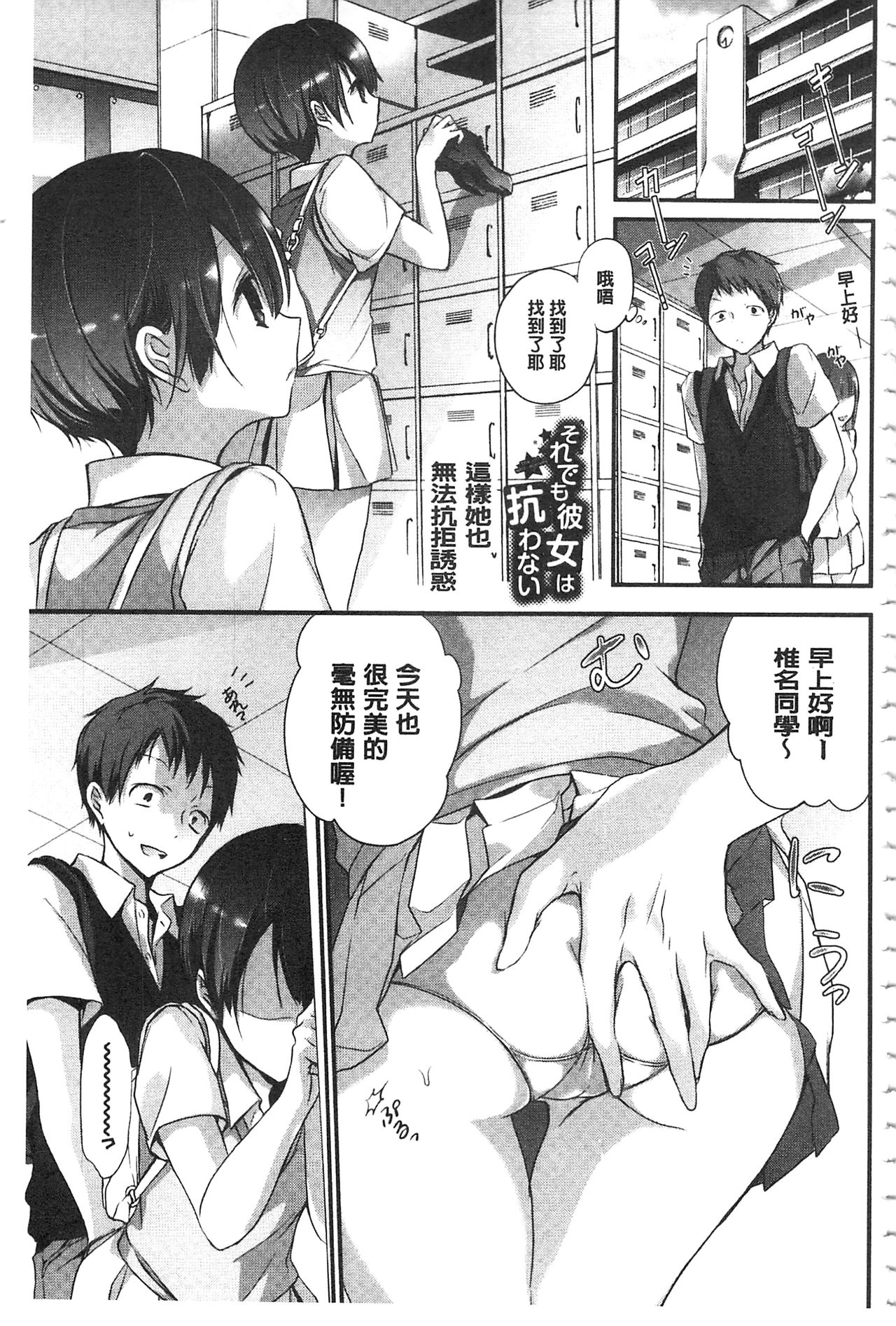 [Nanigawa Rui] Kyuuai Shoujo - Girl's hitting on me. [Chinese] page 70 full