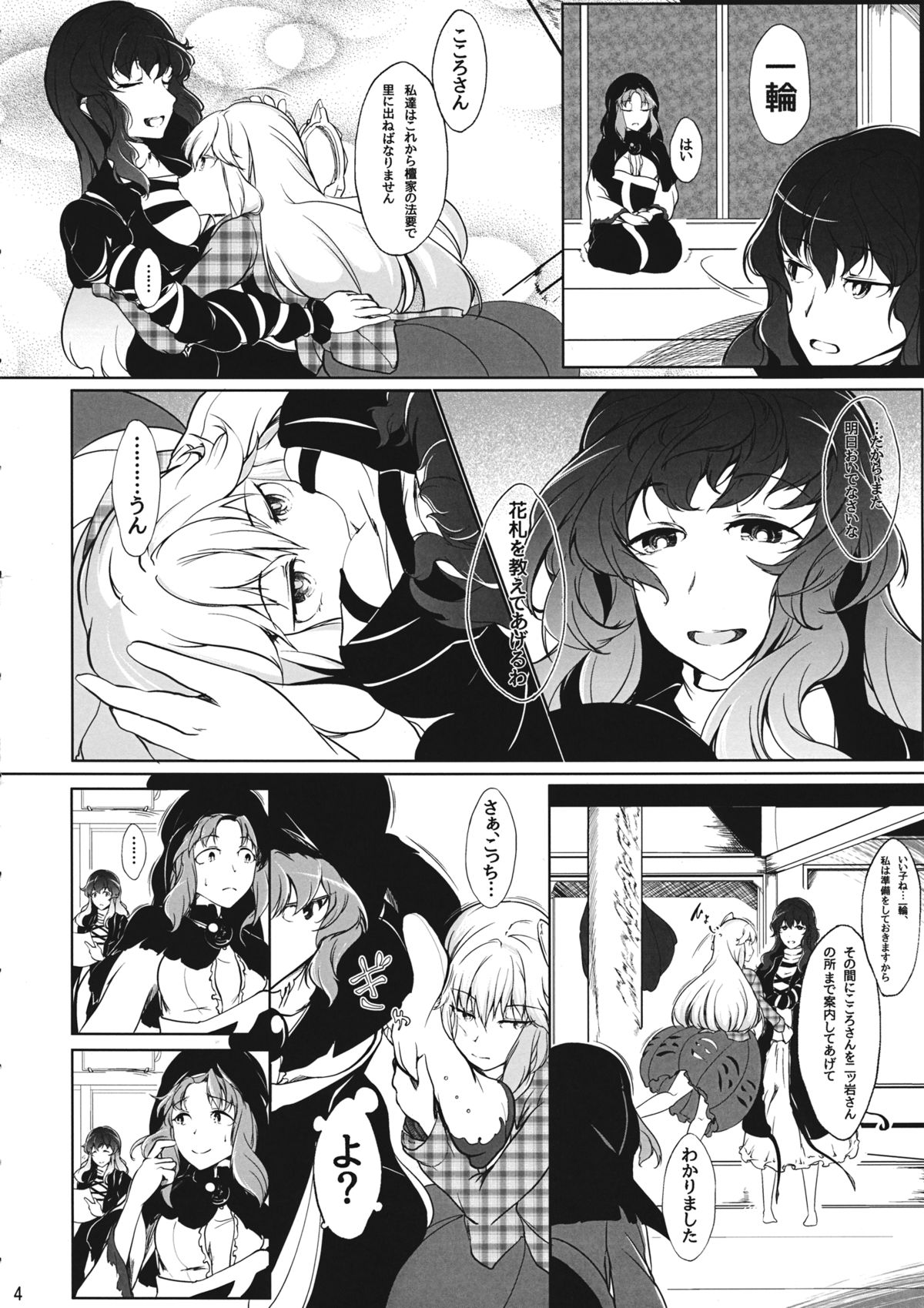 (C87) [Sensendou (Hikuma)] Onna Kokoro to Aki no Sora (Touhou Project) page 3 full