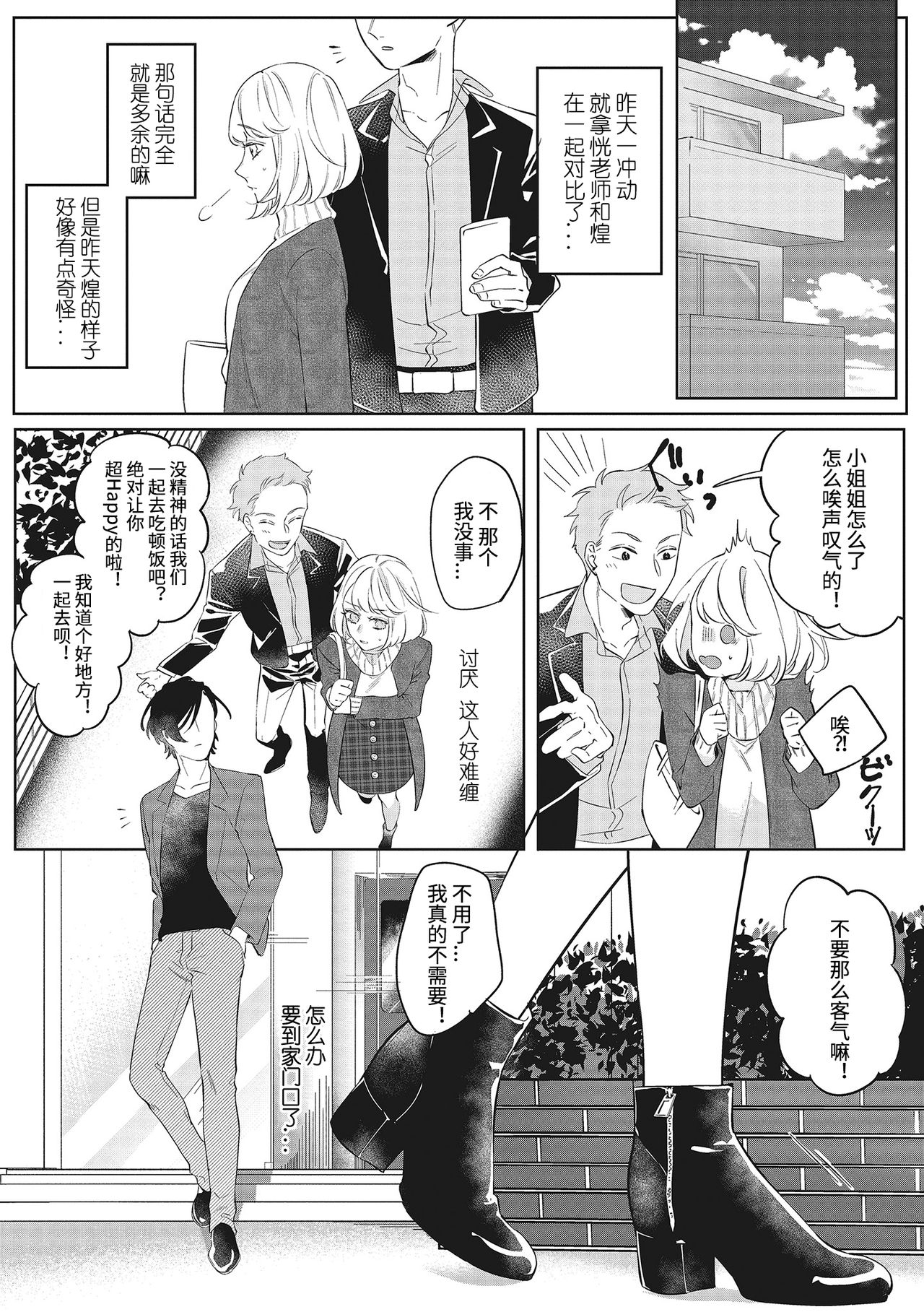 [Kurage Aruto] Kimi to Kanchigai Romansu | 和你之间的浪漫误会 [Chinese][莉赛特汉化组] page 20 full