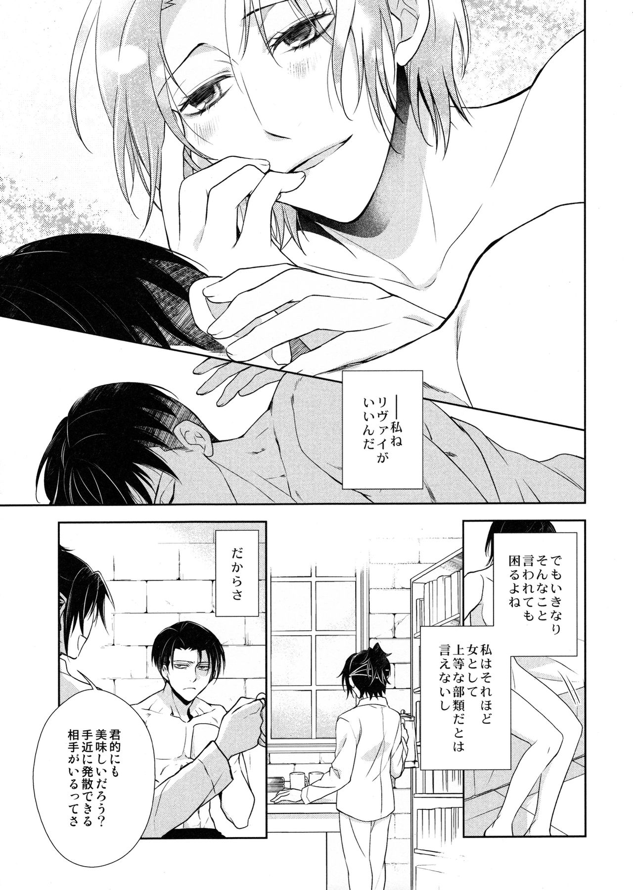 [RIX (Mamiya)] Habataita Ato mo (Shingeki no Kyojin) page 47 full