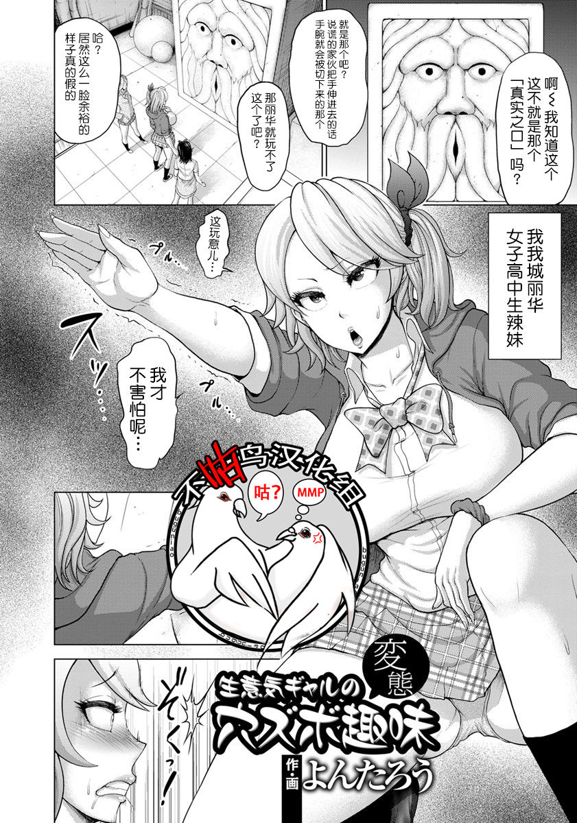 [Yontarou] Namaiki Gal no Hentai Anazubo Shumi | Hentaiko's geek's transformation hole spots Hobby (ANGEL Club 2017-11) [Chinese] [不咕鸟汉化组] [Digital] page 1 full