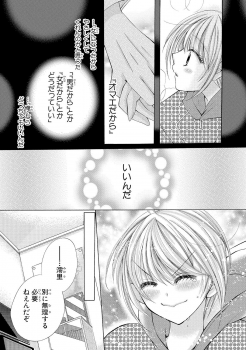 [Arata Kaoru] Nyopaika!! ~Nametari, Iretari, Hasandari!?~ 1 - page 44