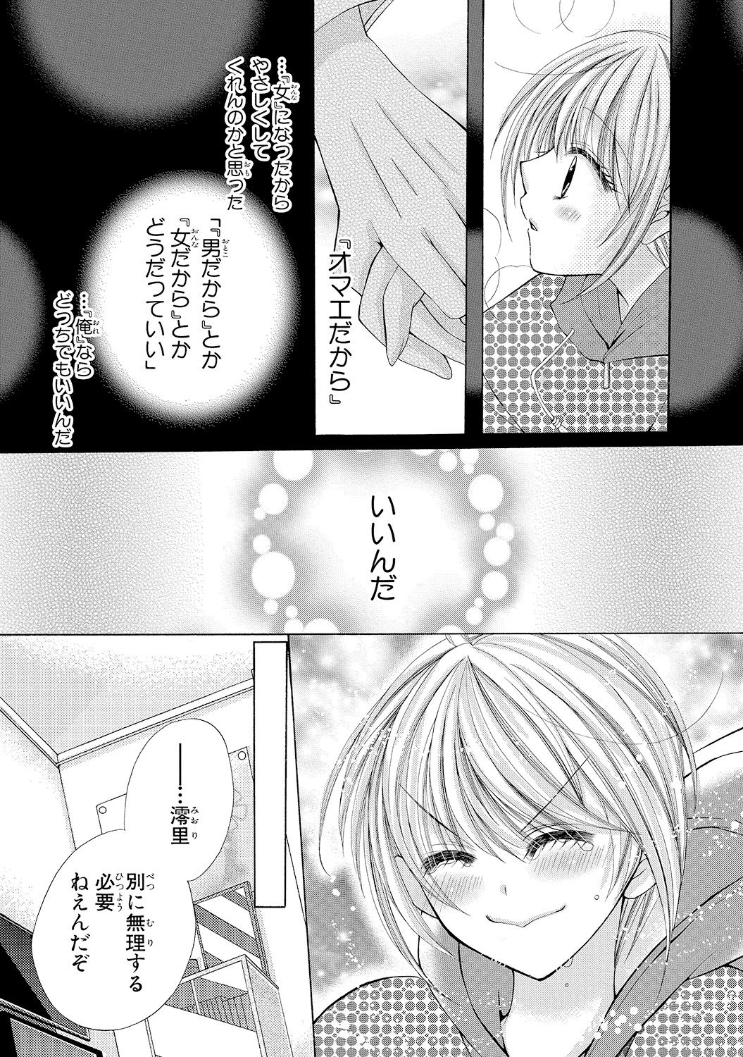 [Arata Kaoru] Nyopaika!! ~Nametari, Iretari, Hasandari!?~ 1 page 44 full