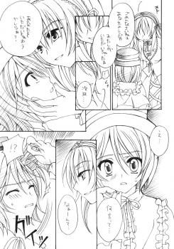 [GUNBURREL (Ikura Nagisa)] Insei (Rozen Maiden) - page 6