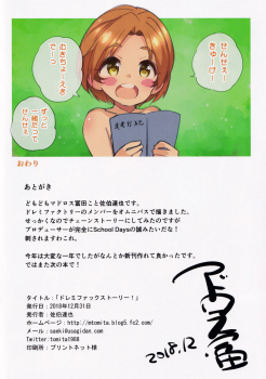 (C95) [Byousatsu Tanukidan (Saeki Tatsuya)] Do Re Mi Fuck Story! (THE IDOLM@STER CINDERELLA GIRLS) - page 14