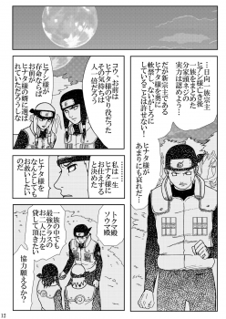 [Neji Hina no Sekai (Kuuya)] Hi Oku Saishuushou (Naruto) - page 11