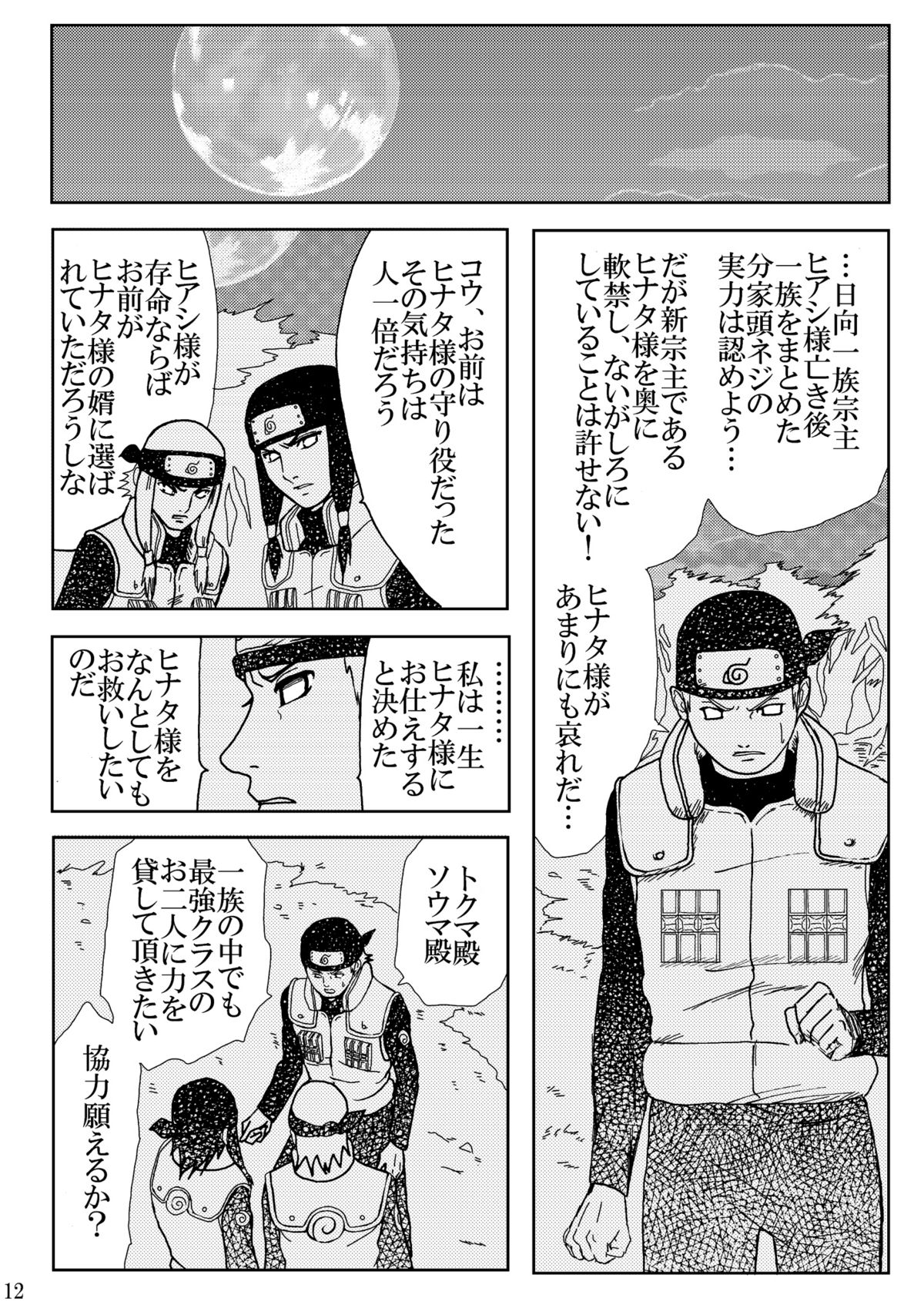[Neji Hina no Sekai (Kuuya)] Hi Oku Saishuushou (Naruto) page 11 full
