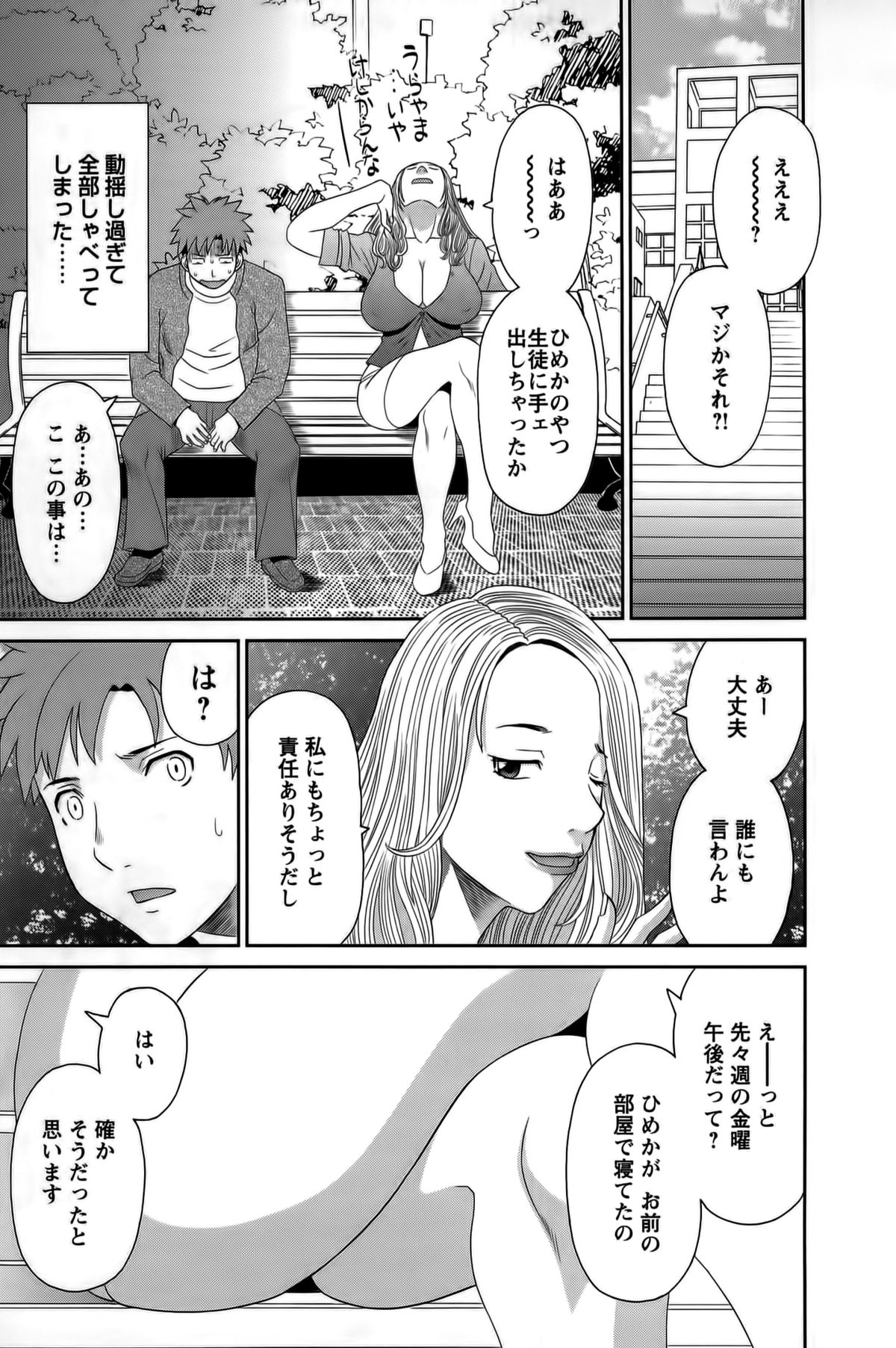 [Kawamori Misaki] Himeka Sensei no Iu Toori! Vol. 1 page 103 full