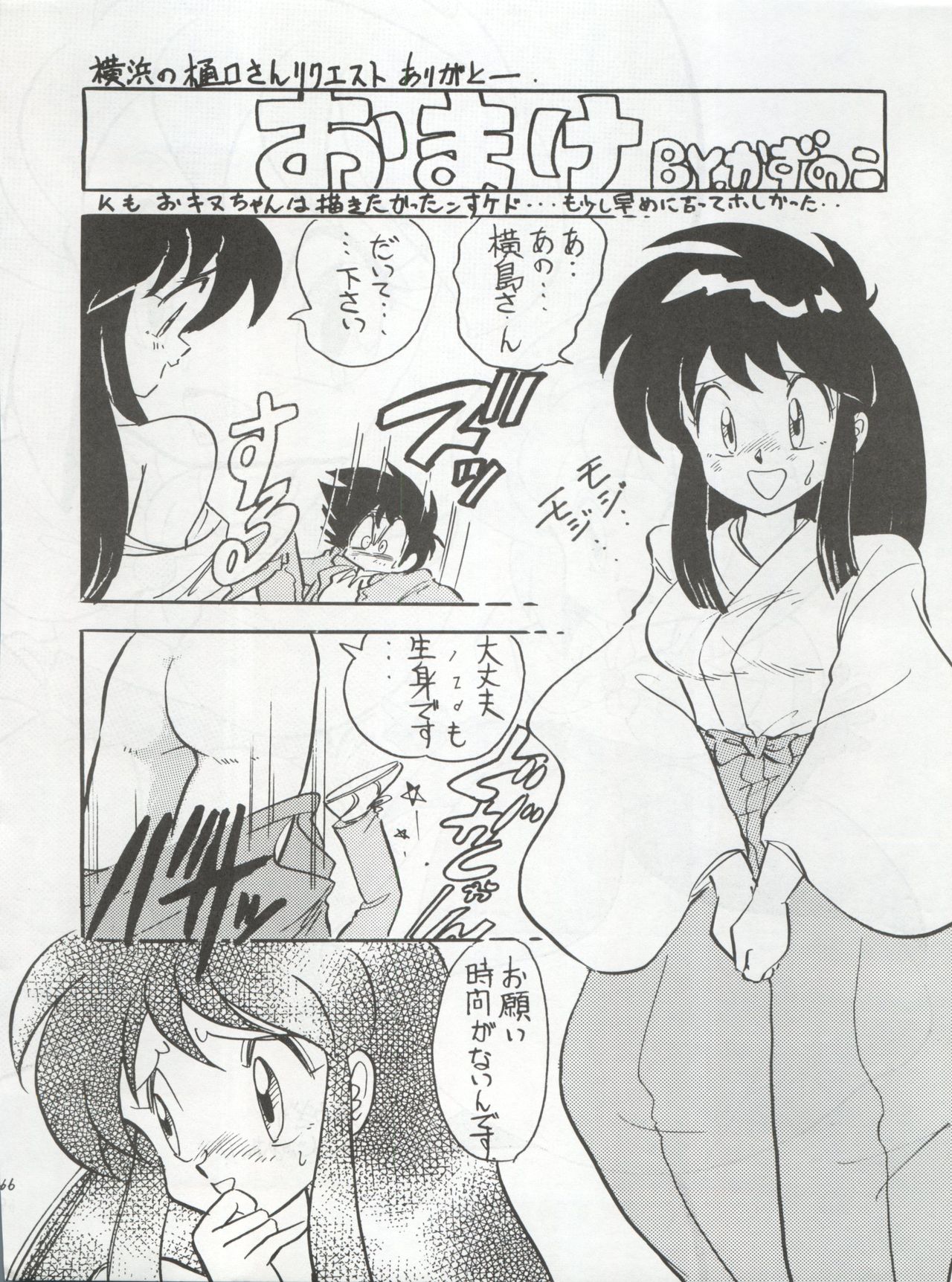 (C42) [First Class (Various)] Ichizen Meshiya Bessatsu - Hanami (Hana no Mahou Tsukai Marybell) page 68 full