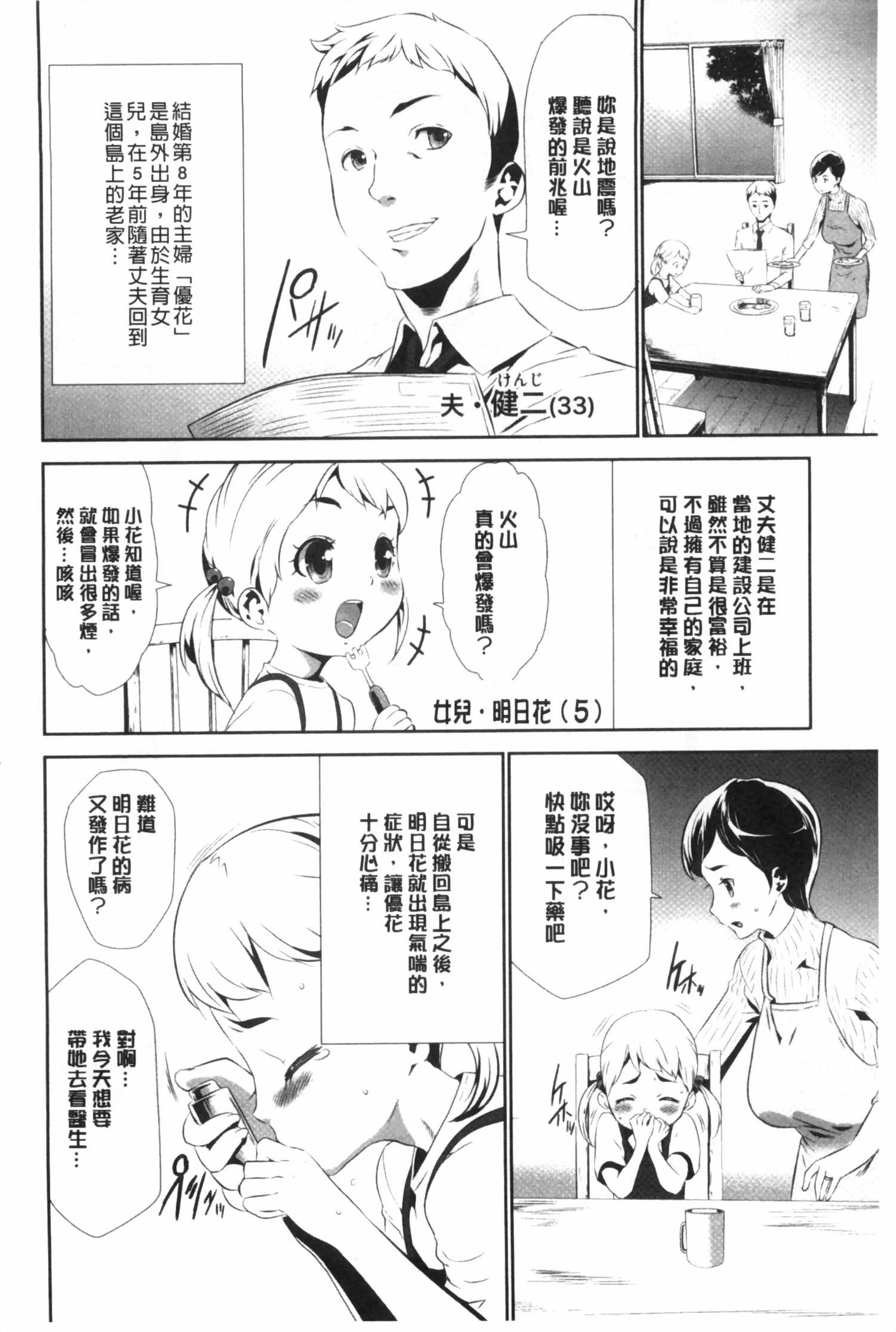[Kouzuki Rio] Gisou Kankin [Chinese] page 7 full