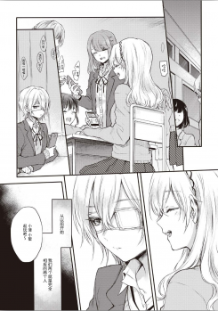 [Anthology] Futago Yuri Ecchi Anthology Ch. 1-2, 8, 4 [Chinese] [木云汉化组] - page 47