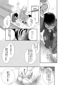 [Yowamidori (Saeki)] Aki no Sora [Digital] - page 10