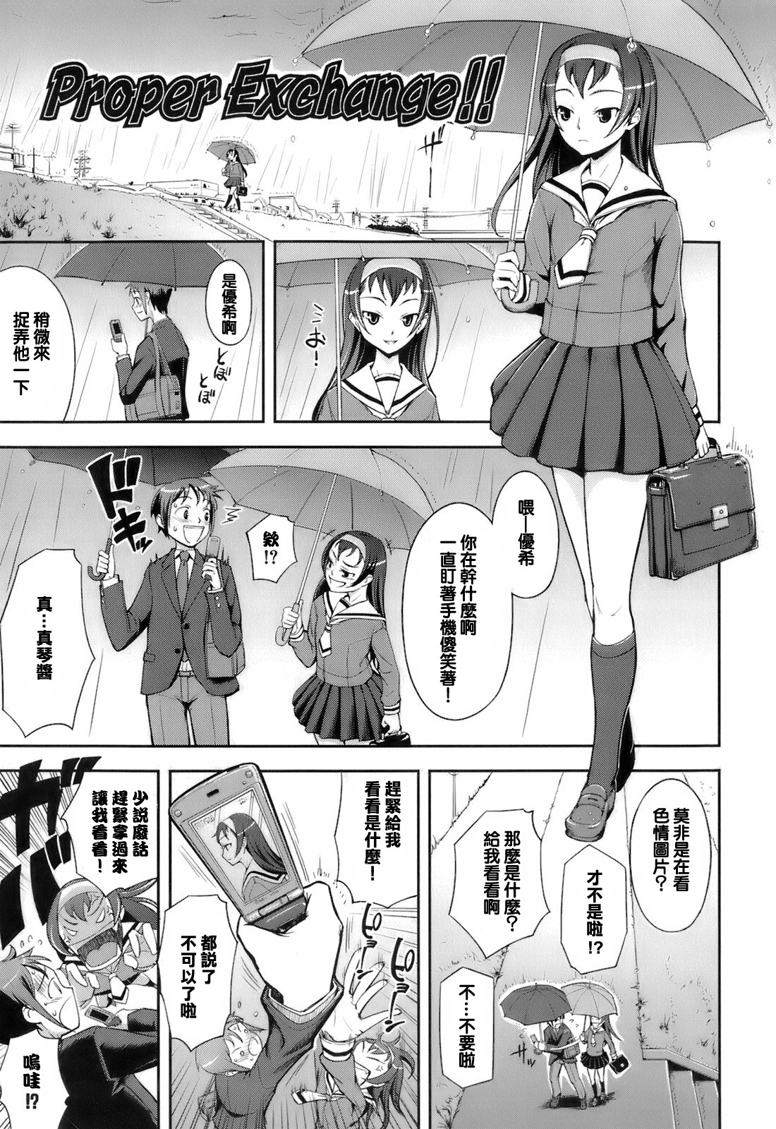 [Kima-gray] Proper Exchange!! (Kimagure) [Chinese] [谷歌翻譯] page 1 full