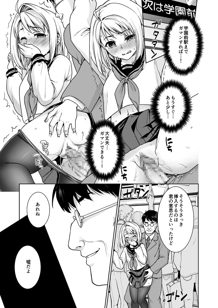 [F Taku (Anma)] Mukuchi Shoujo no Chikan Higai 5-8 Soushuuhen [Digital] page 73 full