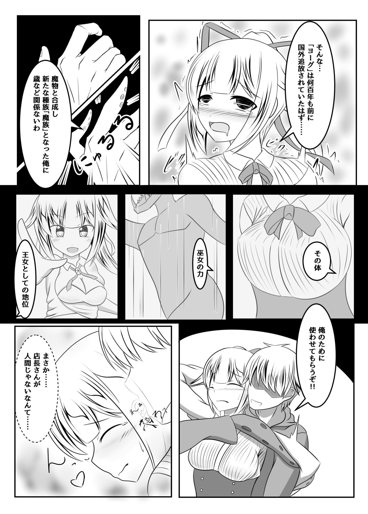 [Namahagure no Mori (Namahagure)] Fuuin no Miko ~Soshite Oujo wa Kuni o Horobosu~ page 10 full