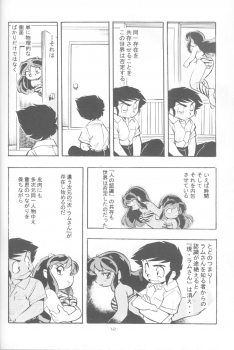 (C63) [Studio Parfe (Dohi Kensuke)] UruSta Yatsura (Urusei Yatsura) - page 8