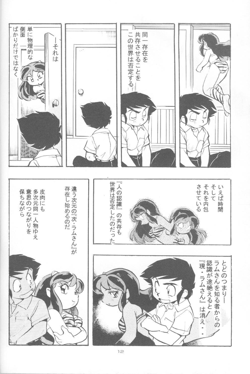 (C63) [Studio Parfe (Dohi Kensuke)] UruSta Yatsura (Urusei Yatsura) page 8 full