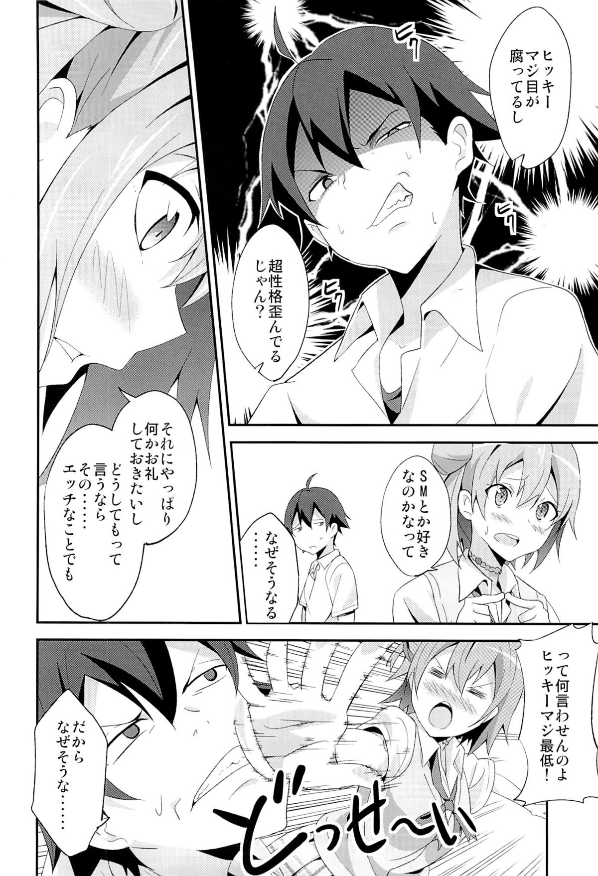 [EXTENDED PART (YOSHIKI)] Yahari Ore wa Hentai Love Come ga Ii. 2 (Yahari Ore no Seishun Love Come wa Machigatteiru.) page 3 full