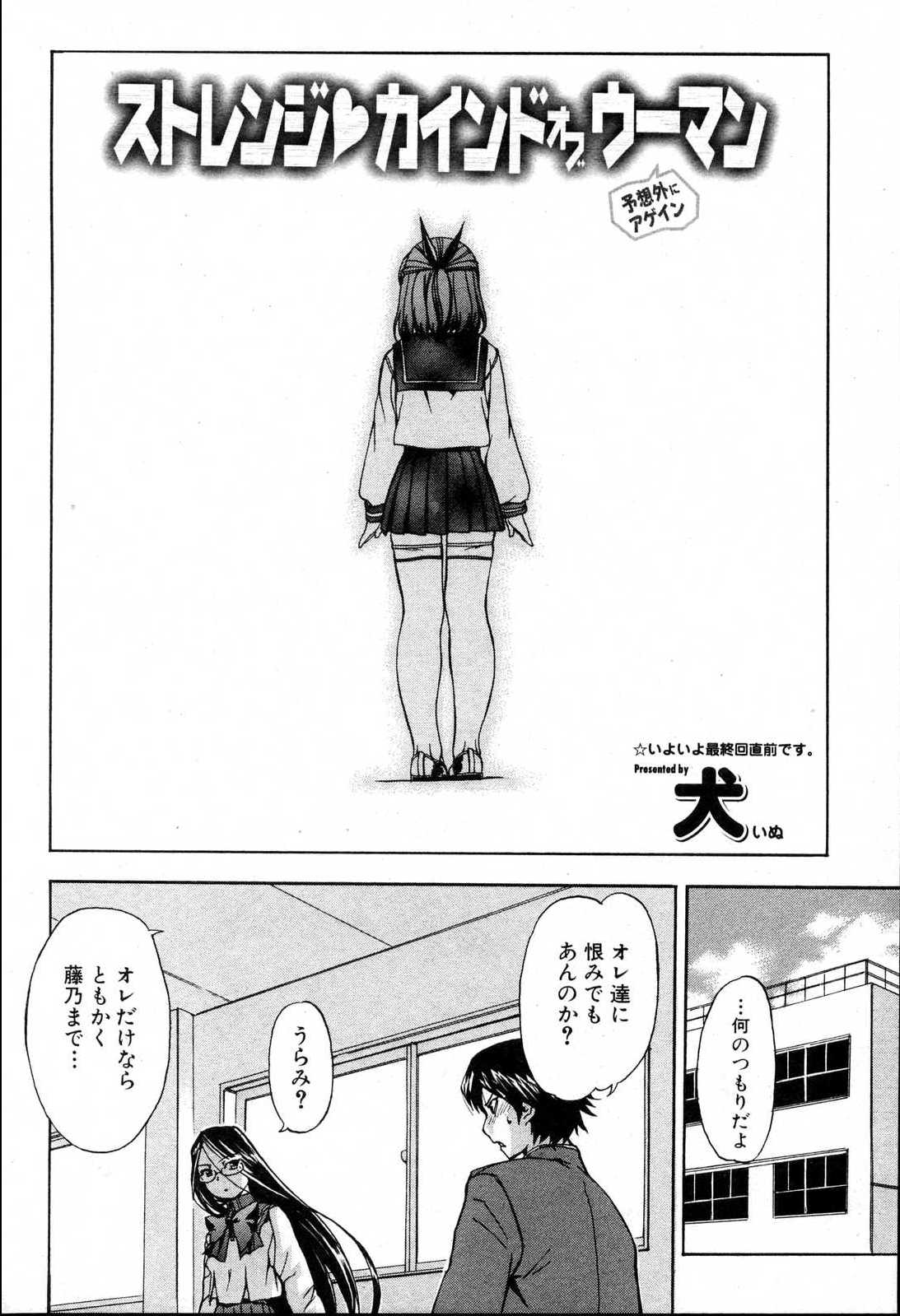 Bishoujo Teki Kaikatsu Ryoku 2006 Vol.10 page 30 full