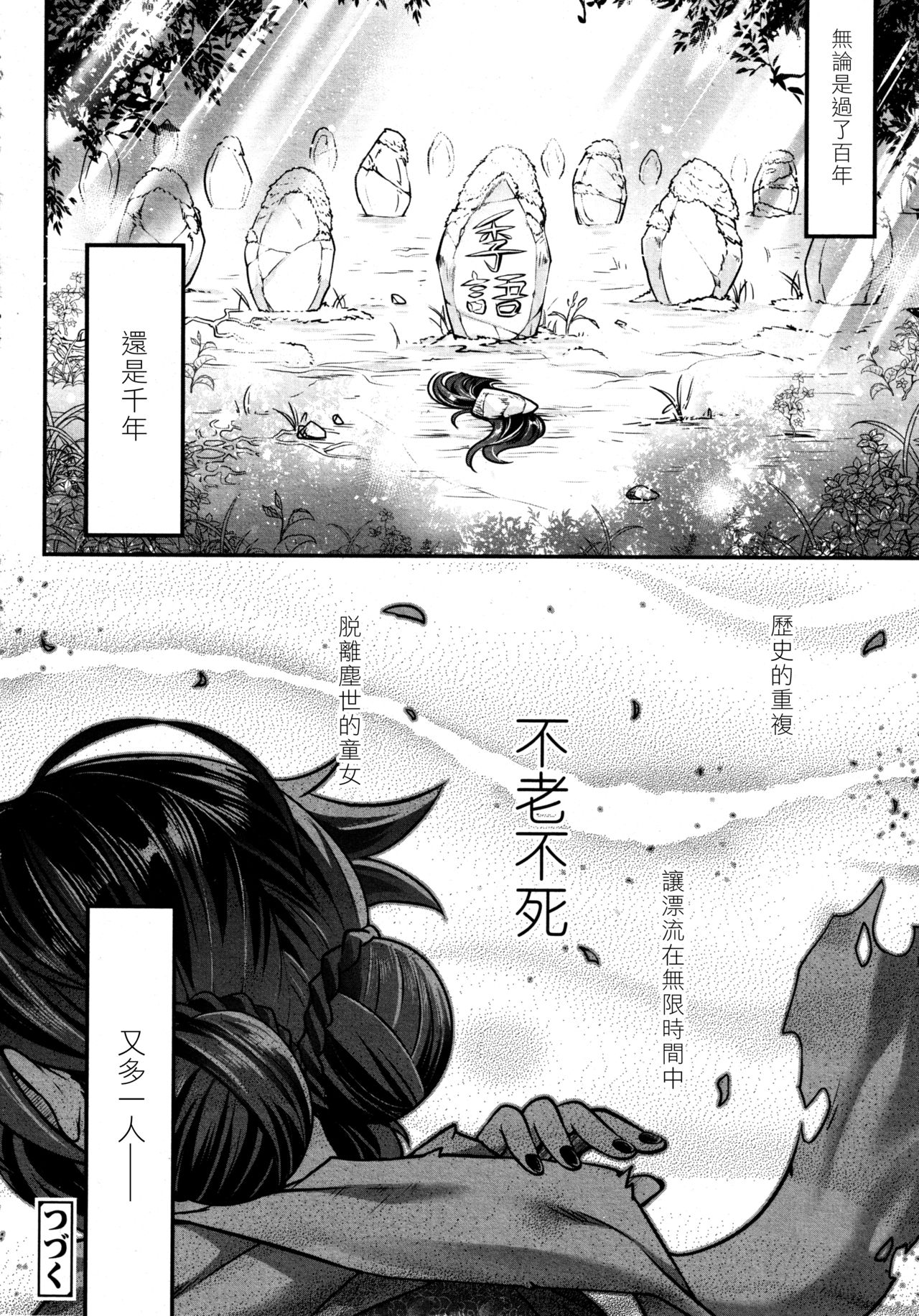 [Heiqing Langjun] Eisei no Gyou Kouhen (Towako8) [Chinese] [沒有漢化] page 31 full