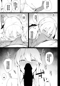 (C95) [Enokiya (eno)] Sultry Altria (Fate/Grand Order) [Chinese] [无毒汉化组] - page 5