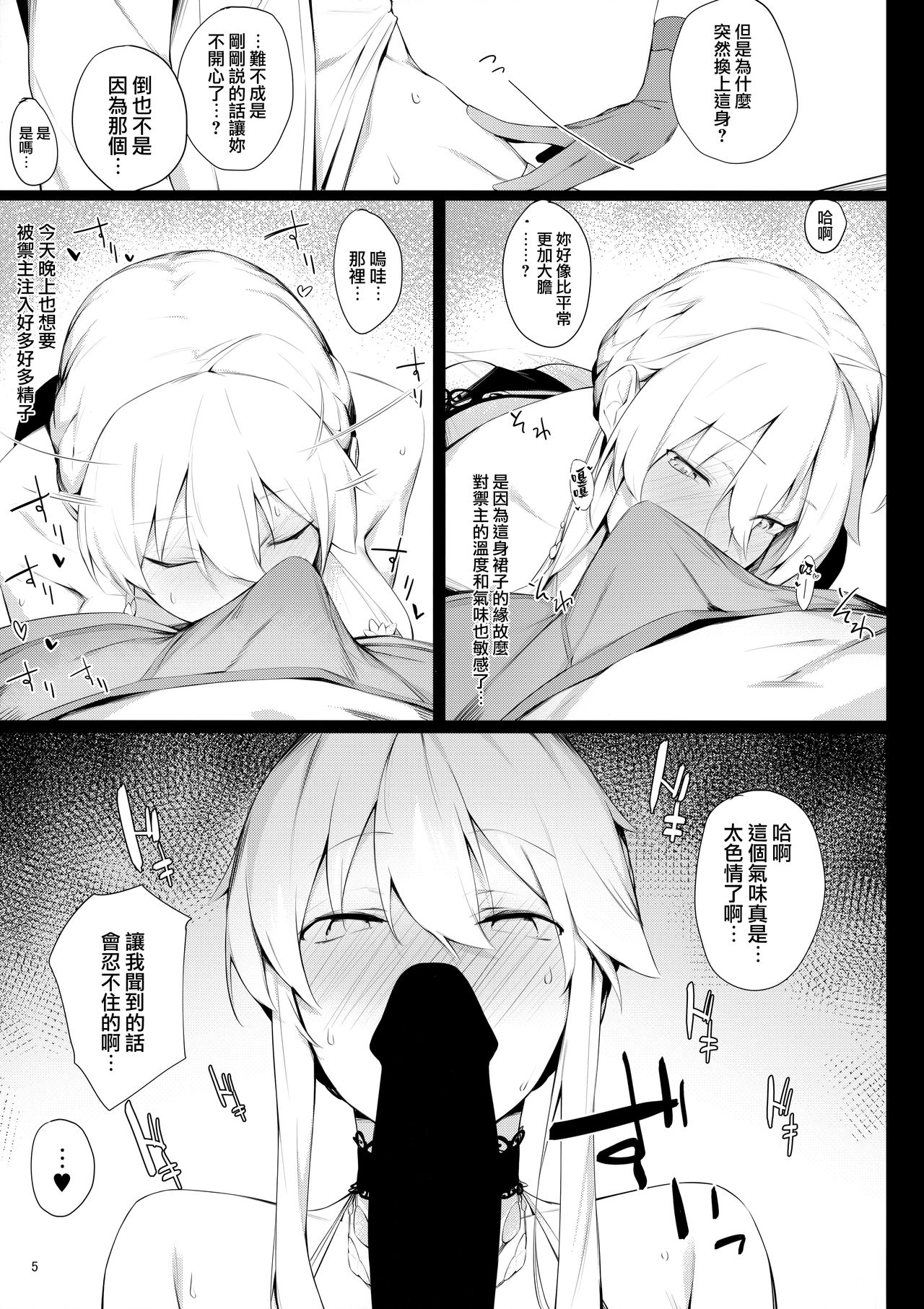 (C95) [Enokiya (eno)] Sultry Altria (Fate/Grand Order) [Chinese] [无毒汉化组] page 5 full