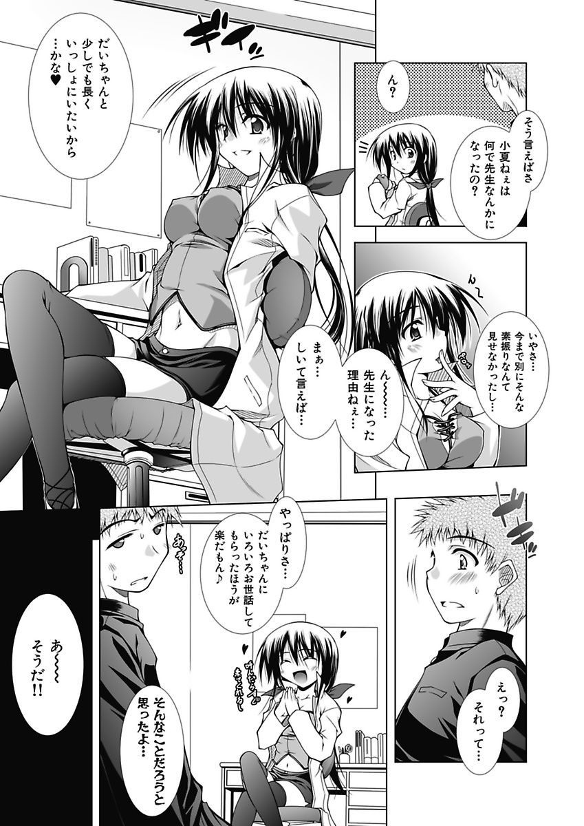 [Aoi Mikan] Ecchii Imouto wa Suki Desuka? [Digital] page 125 full