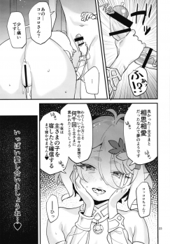 [Subachikyu! (Subachi)] Kokkoro-chan o Ecchi na Me de Minaide Kudasai!! (Princess Connect! Re:Dive) [Digital] - page 23