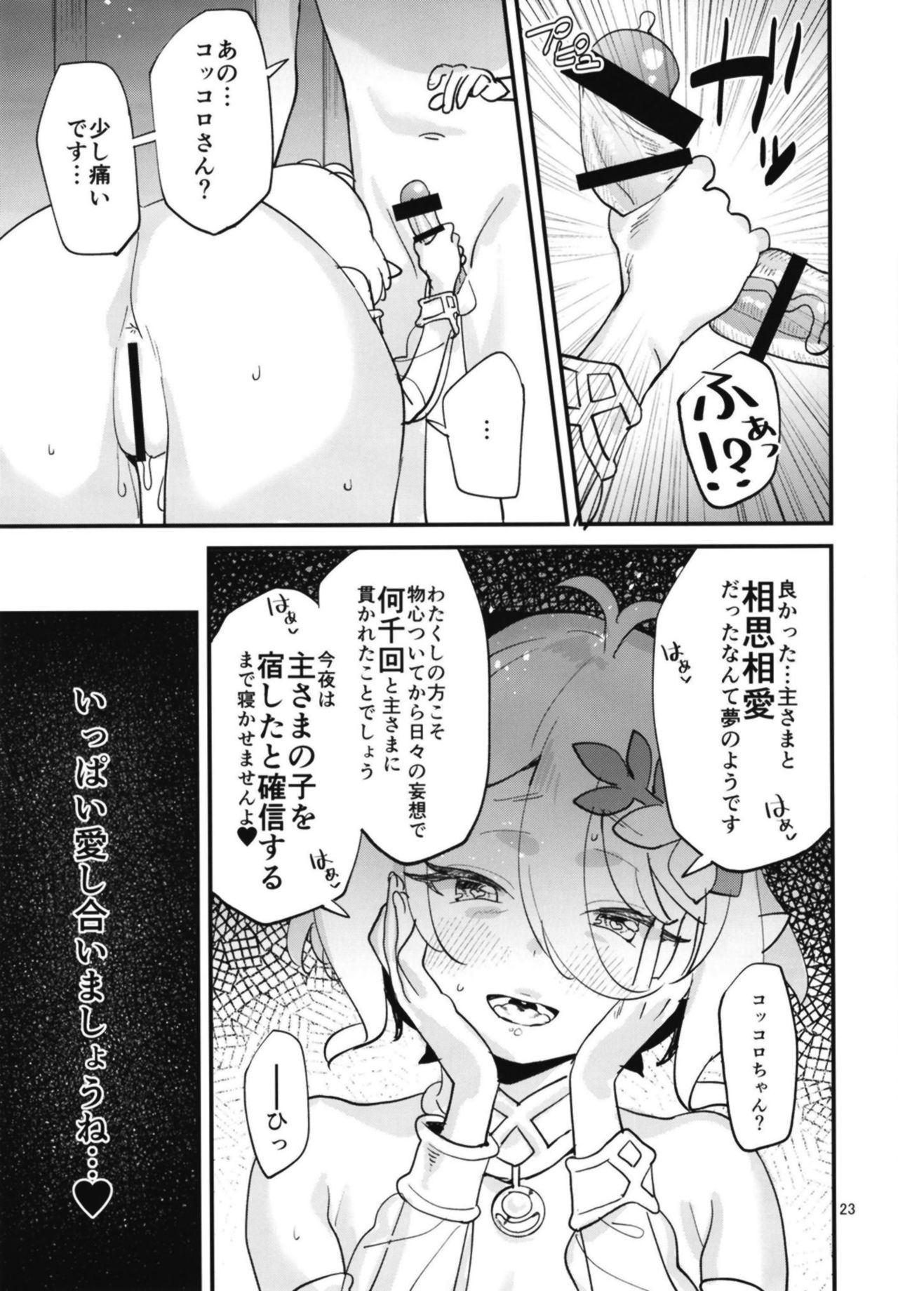 [Subachikyu! (Subachi)] Kokkoro-chan o Ecchi na Me de Minaide Kudasai!! (Princess Connect! Re:Dive) [Digital] page 23 full