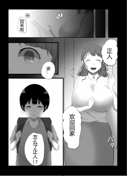 [Junshain Inoue] Onee-chan to no Kankei [Chinese] [鸡机汉化] [Digital] - page 6