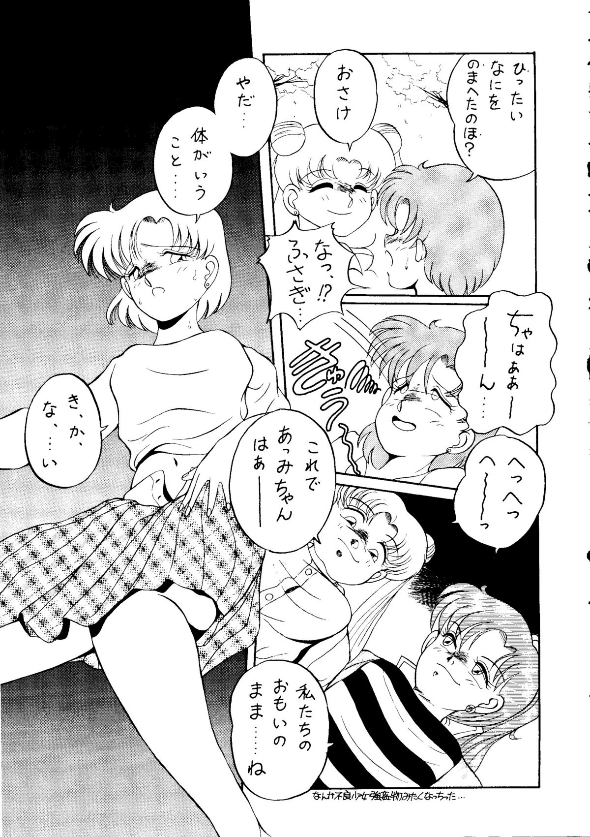 [90min.& ¥15,000] MAKE-UP R (Sailor Moon) (1993) page 16 full