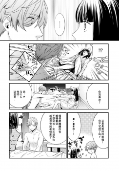 [Reiji] Sensei no Himitsu ~Kimi no ❤❤ ga Suki~ 1 [Chinese][莉赛特汉化组] - page 5