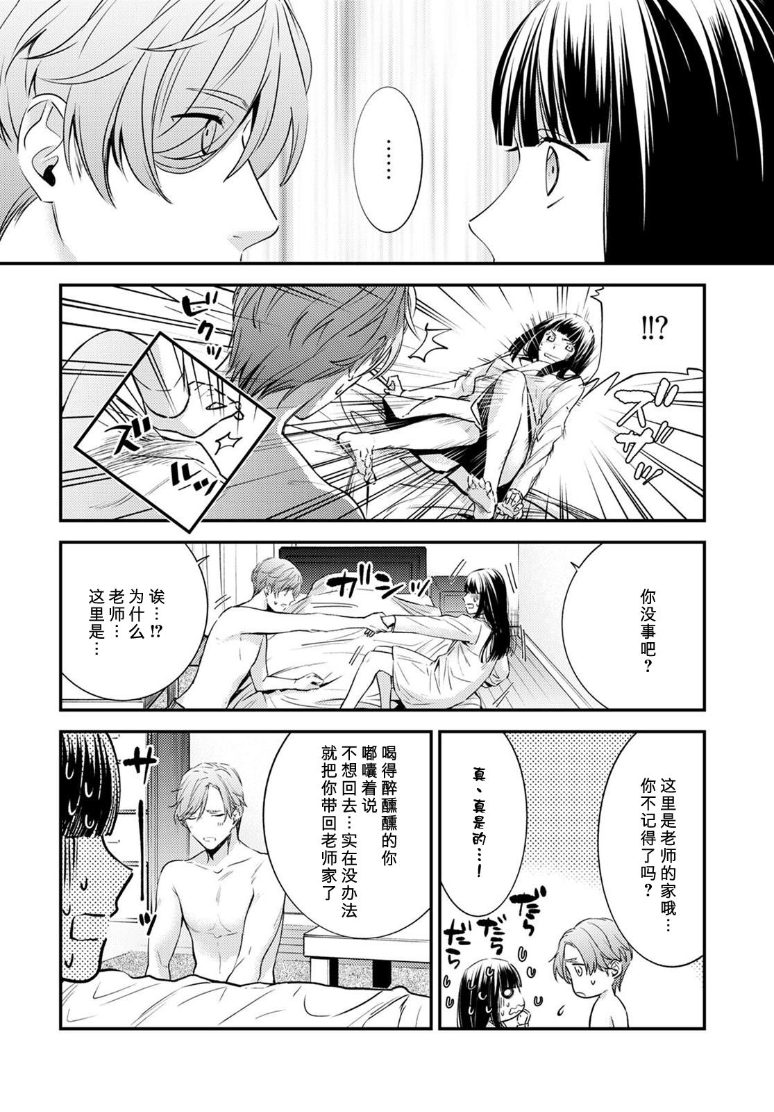 [Reiji] Sensei no Himitsu ~Kimi no ❤❤ ga Suki~ 1 [Chinese][莉赛特汉化组] page 5 full