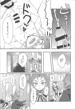 (SUPER24) [Ultimate Zekkouchou (Anko)] 4-jigen Sex! (Yu-Gi-Oh! ARC-V) - page 16
