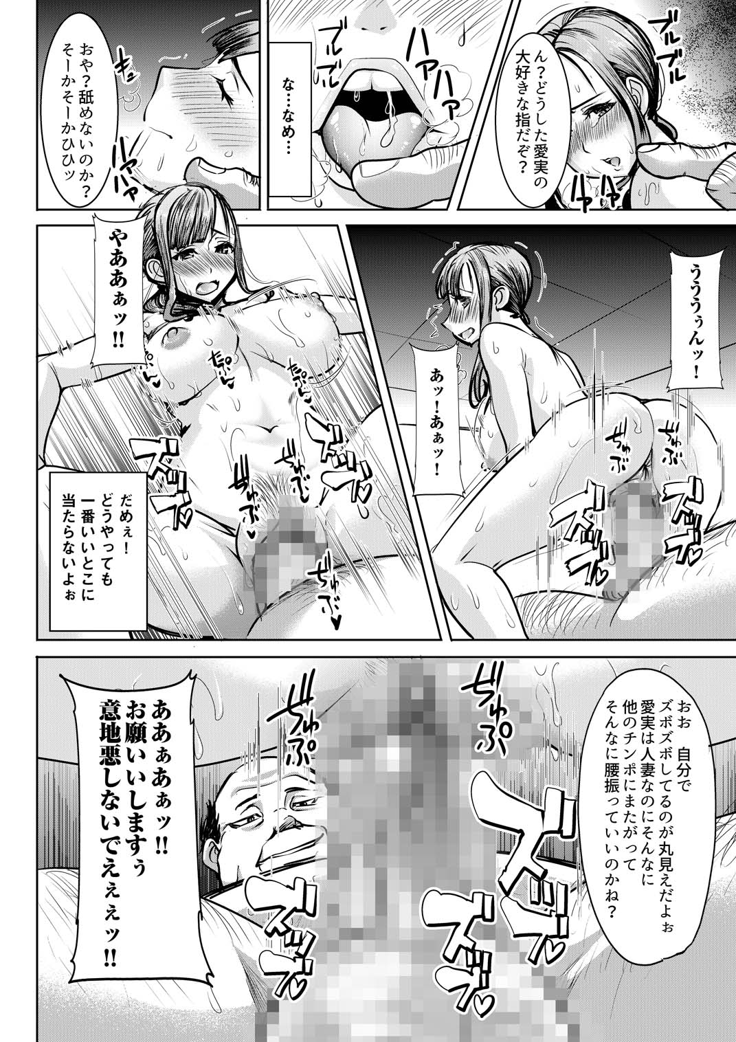 [Namakemono Kishidan (Tanaka Aji)] Ochita Part Zuma Miura Manami Kenshuu Ryokou de Watashi no Karada wa Daikirai na Ano Otoko ni Nando mo Ikasaremashita... page 39 full