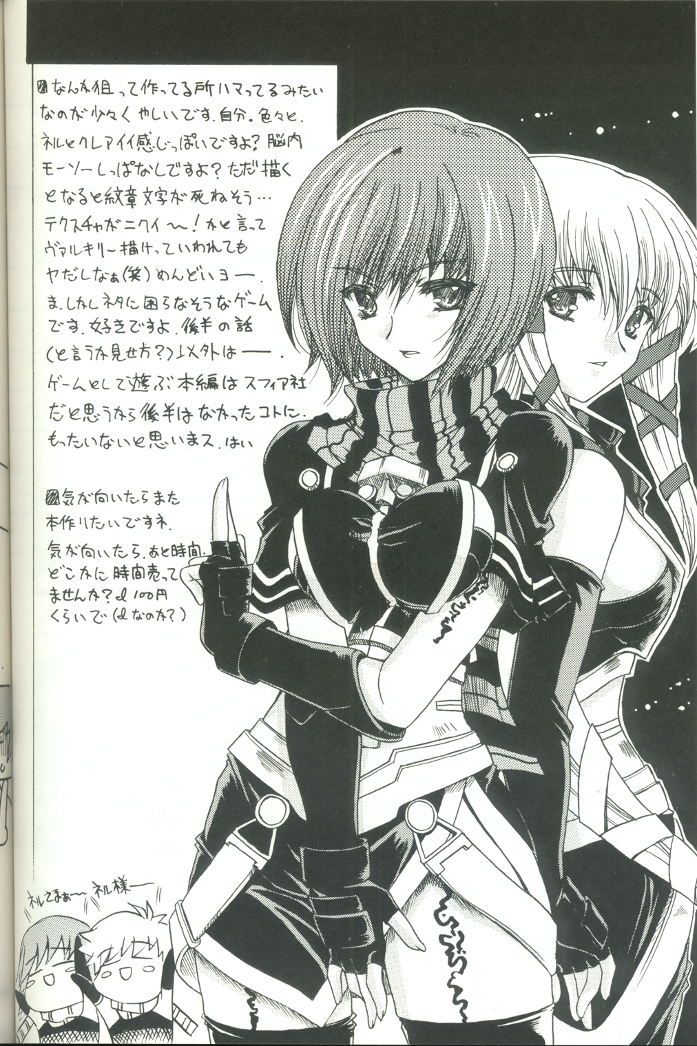 (CR33) [Uguisuya (Uguisu Kagura)] Daisan no Shoujo (Star Ocean 3) page 21 full