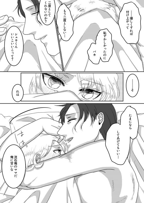 [Chidori] Ore no Kanojo ga Ore no Mama!? (Detective Conan) page 33 full