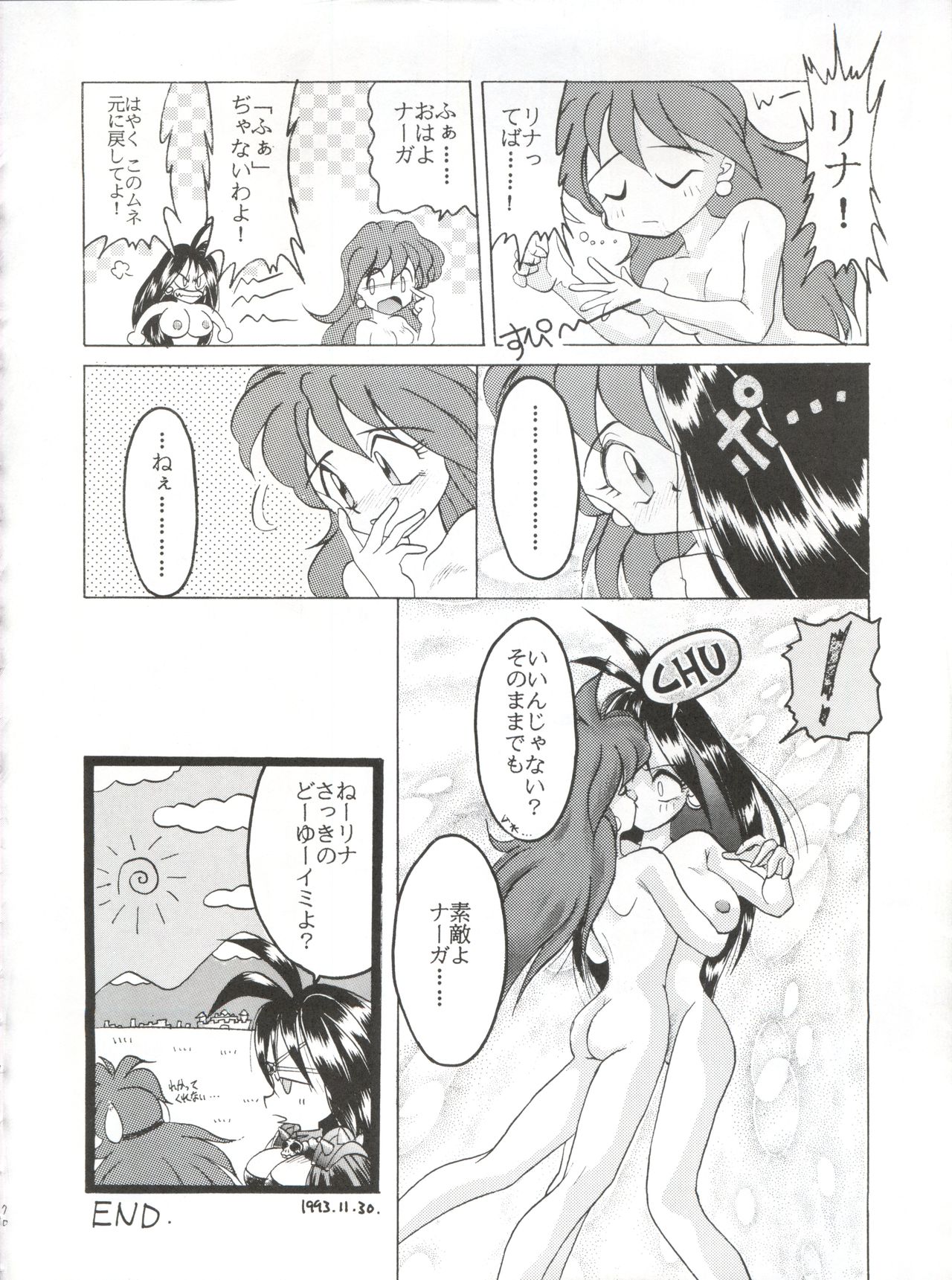 (CR16) [Sairo Publishing (J.Sairo)] Yamainu Vol. 1 (Slayers, Bishoujo Senshi Sailor Moon) page 70 full