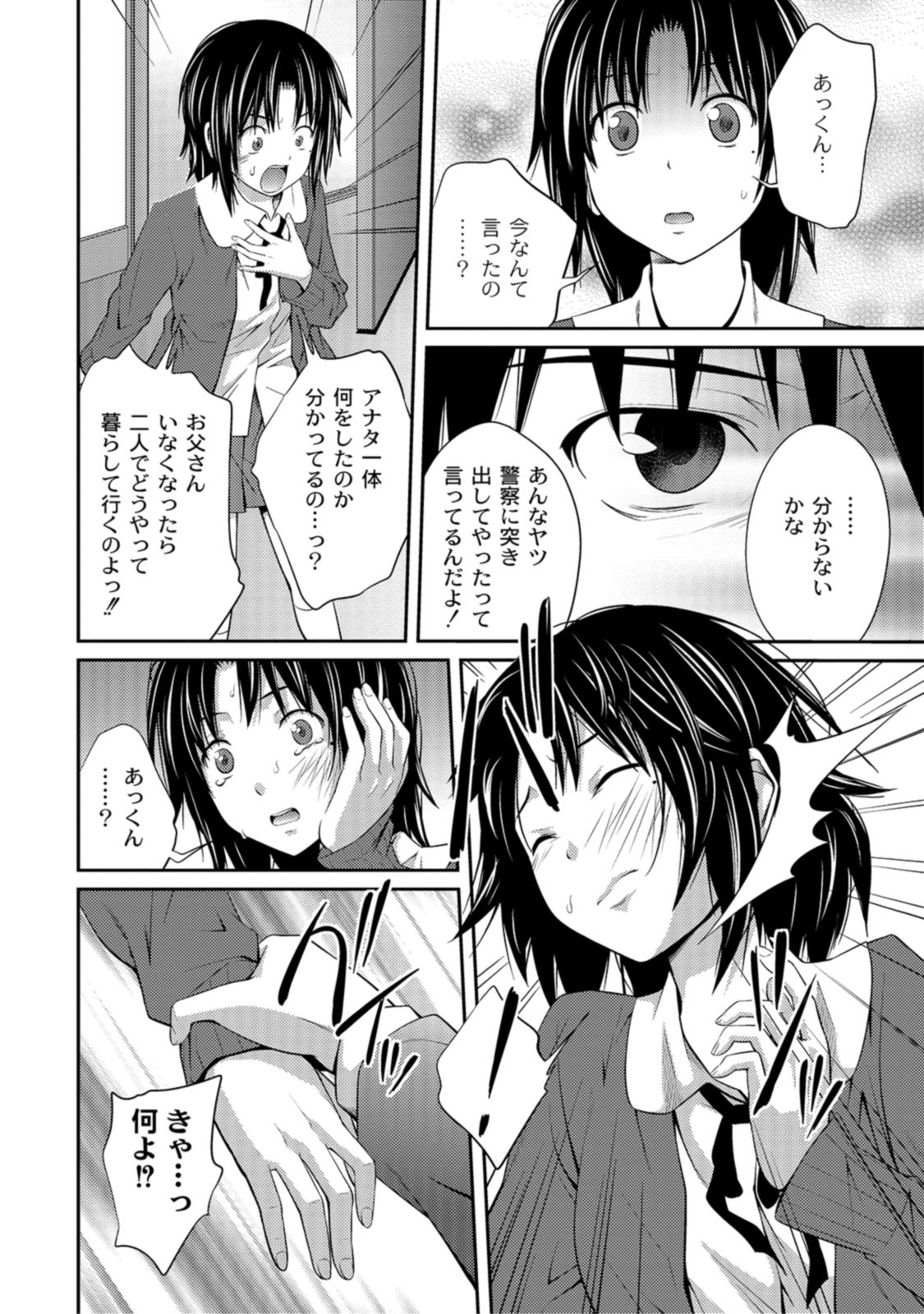 [Tsubaki Jushirou] Ane Lover [Digital]　 page 22 full