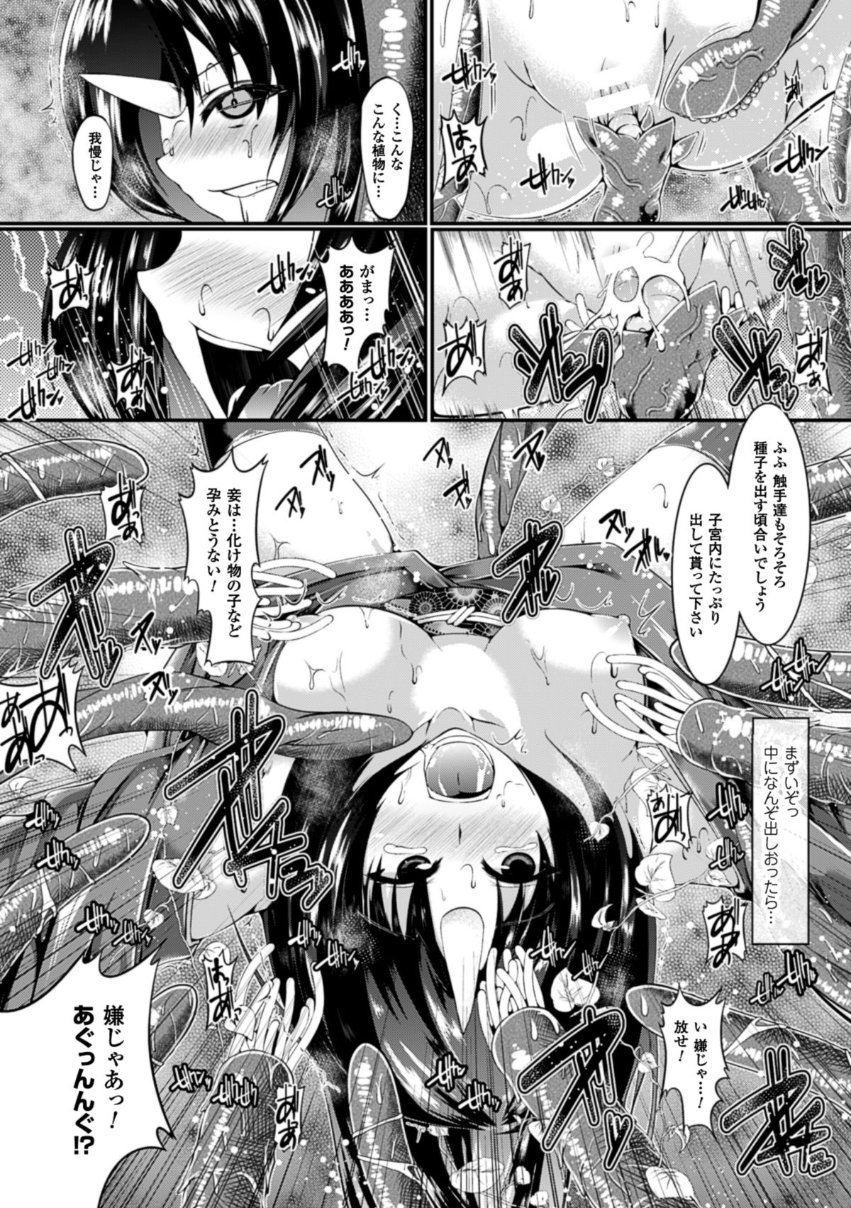 [Anthology] 2D Comic Magazine Shokubutsukan de Monzetsu Acme Saki! Vol. 1 [Digital] page 56 full