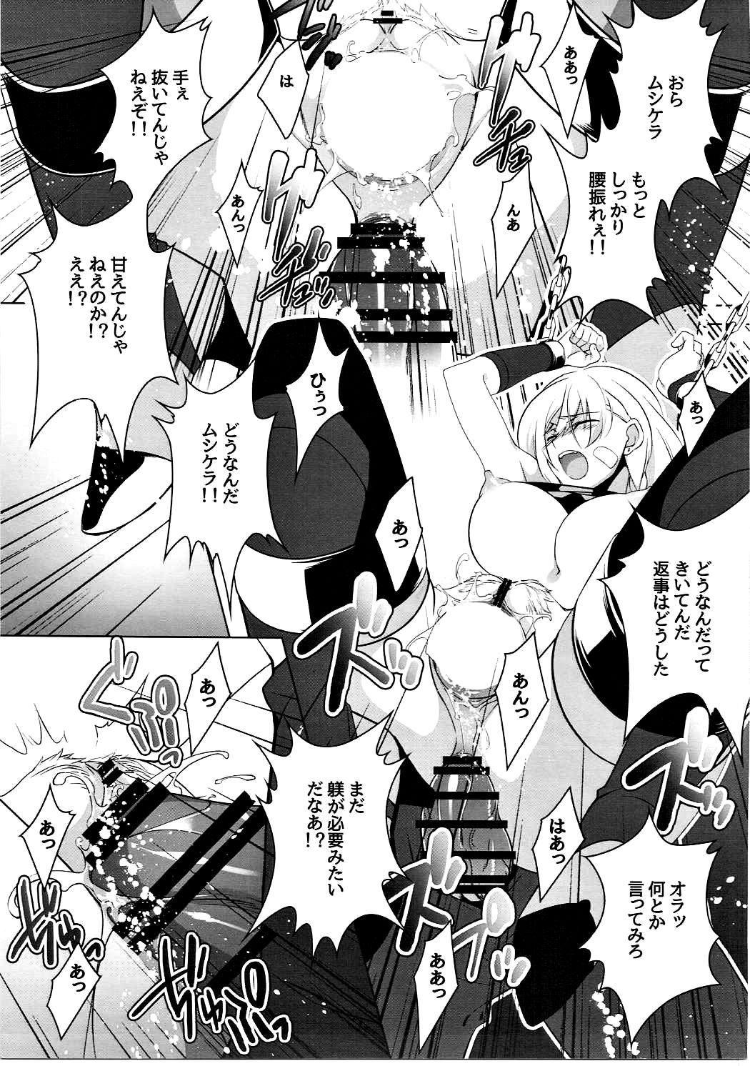 (C91) [Aterut (Kani)] MELT DOWN (METALMAX) page 4 full