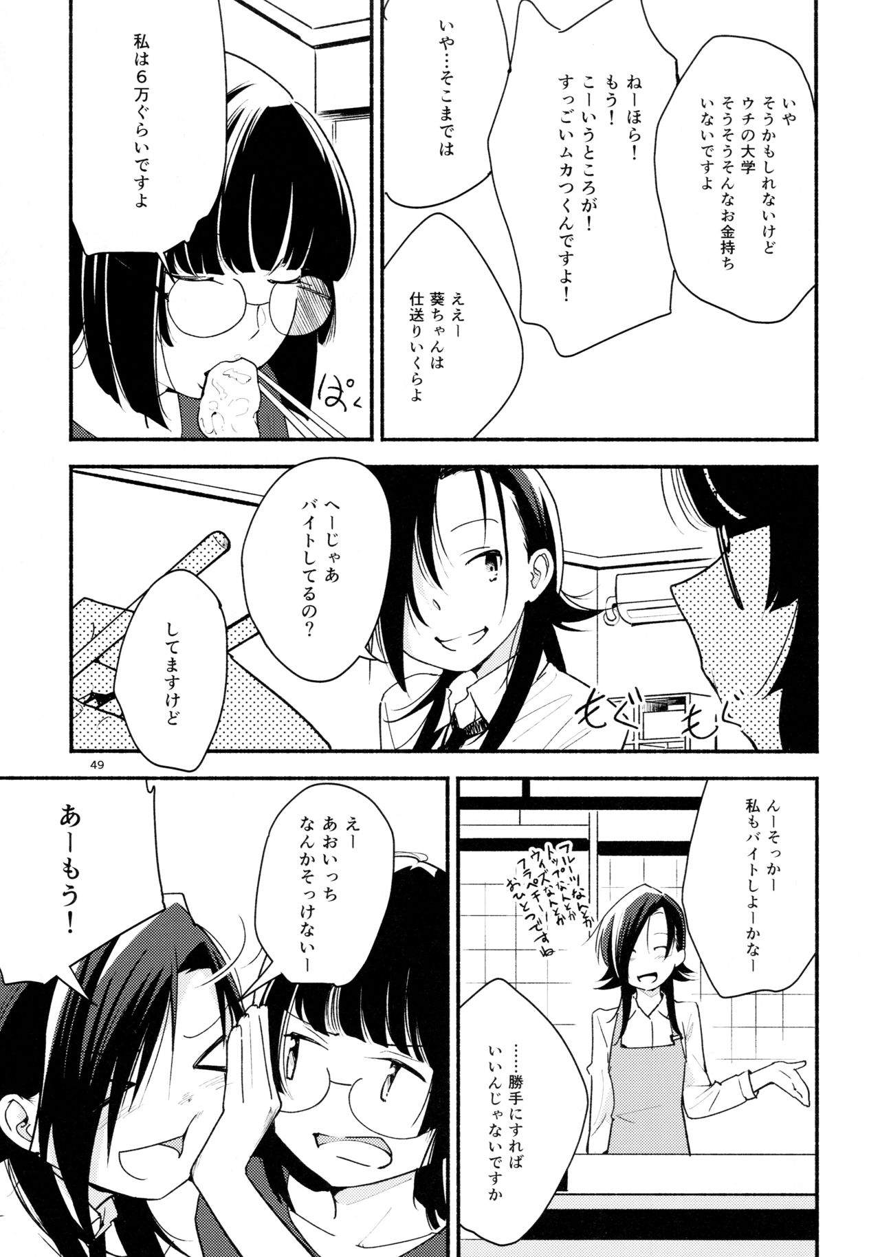 (Girls Love Festival 14) [G-complex (YUI_7)] Namae no Nai Kaijitsu Ichi page 49 full