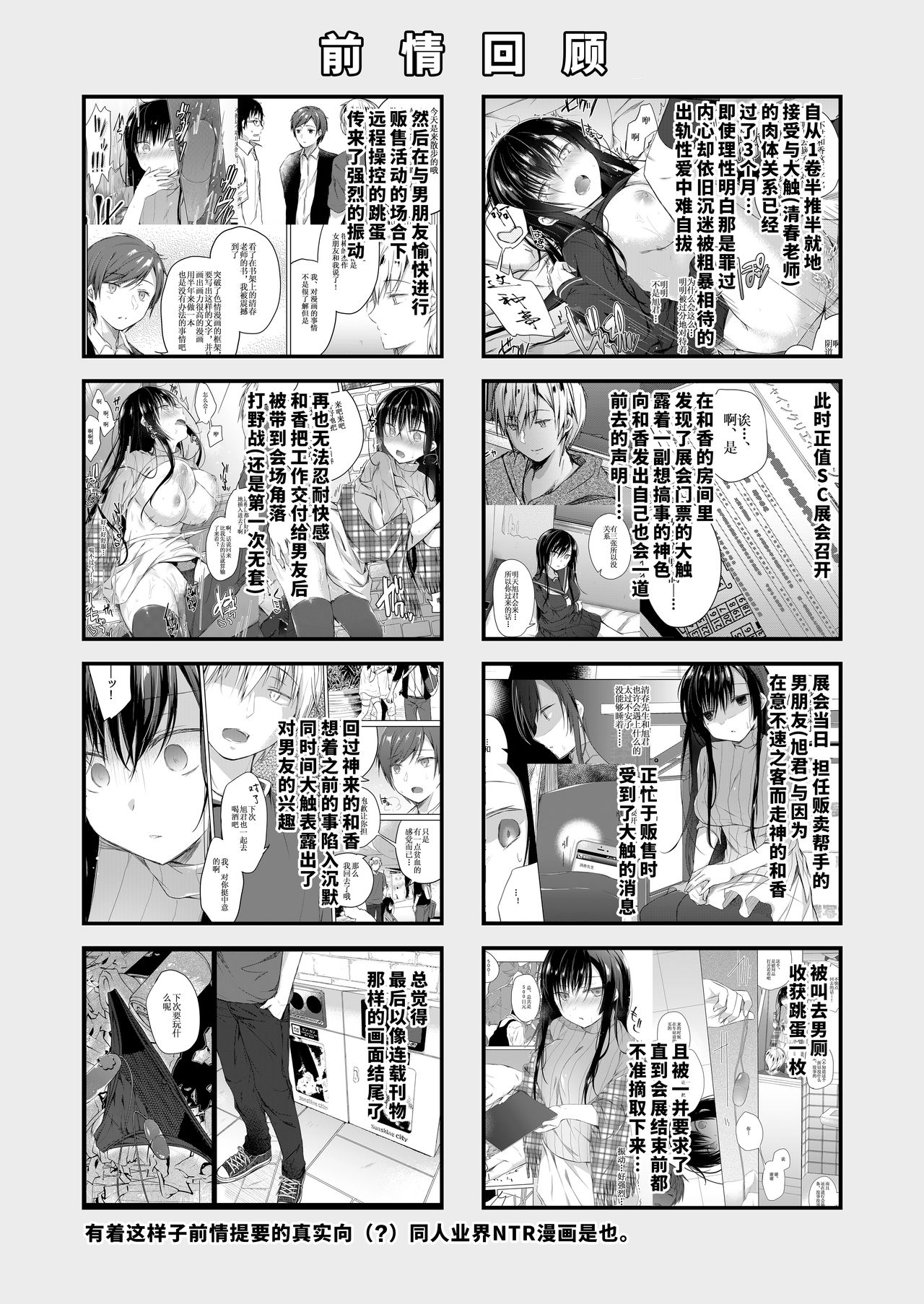 [Hirahira (Hirari)] Ero Doujin Sakka no Boku no Kanojo wa Uwaki nante Shinai. 3 - She will never let me down. [Chinese] [水土不服汉化组] [Digital] page 4 full