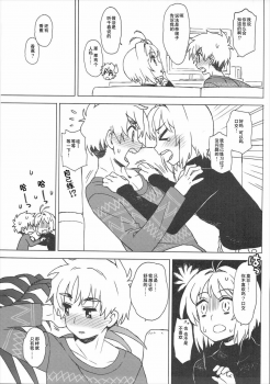 (C91) [MURDERHOUSE (Workaholic)] Kotaete! Syaoran-kun (Cardcaptor Sakura) [Chinese] - page 12