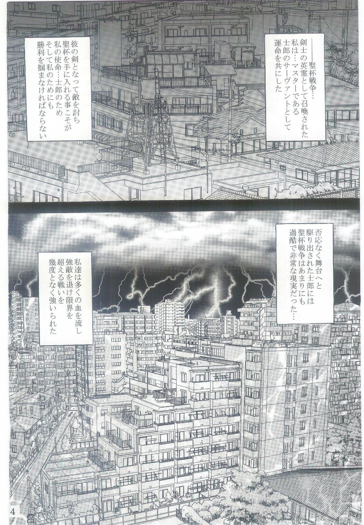 (C69) [Kusari (Aoi Mikku)] Dorei Kishi I (Fate/stay night) page 3 full