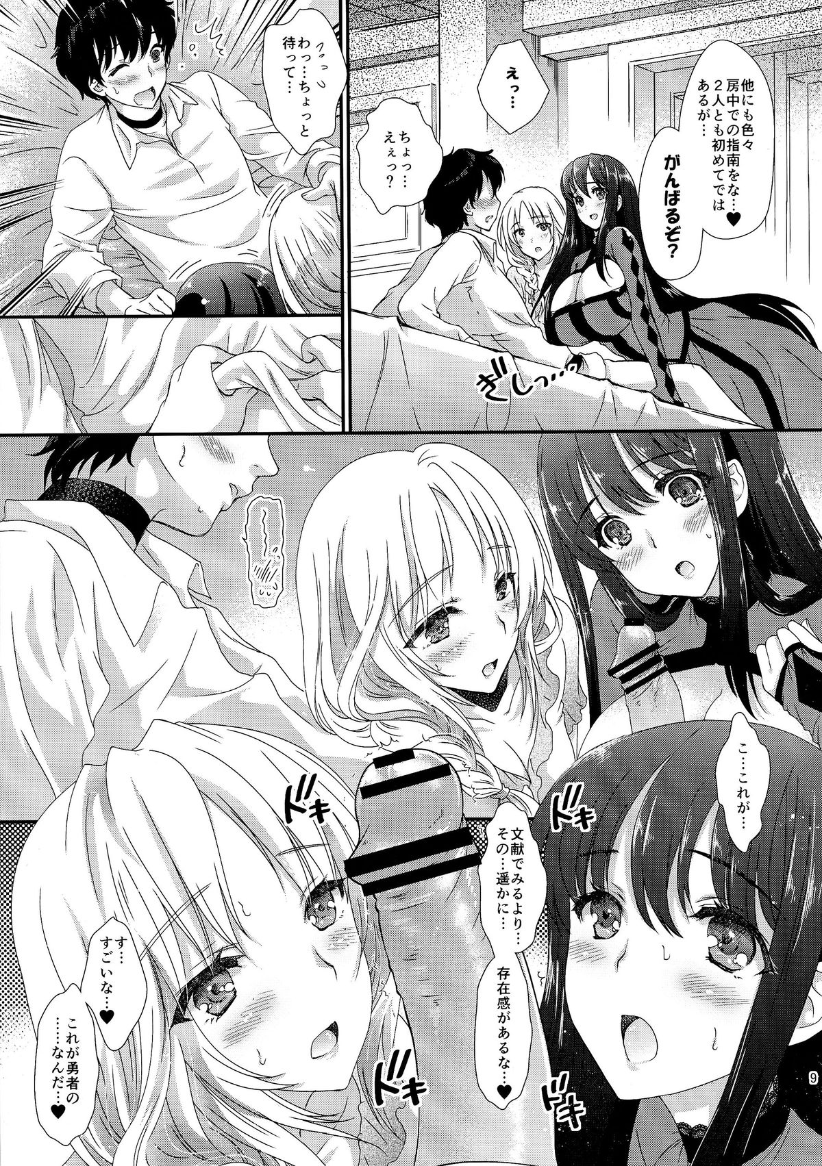 (COMIC1☆7) [Shoujo Gesshoku (Shimao Kazu)] Ore no Maou to Onna Kishi ga Shuraba Sugiru! (Maoyuu Maou Yuusha) page 9 full