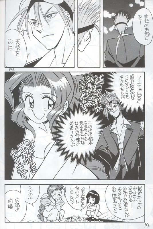 Shinuna Aerith (Final Fantasy VII) page 14 full