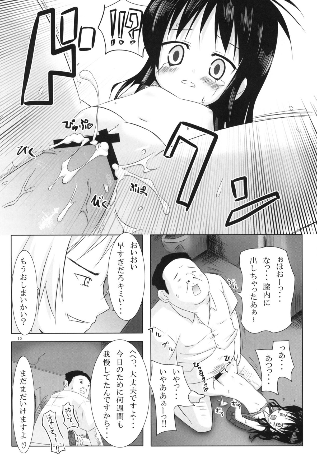 (COMIC1☆4) [Noraneko-no-Tama (Chiba Chibasa, Yukino Minato)] Abduction Soushuuhen +α (To Love-Ru) page 9 full